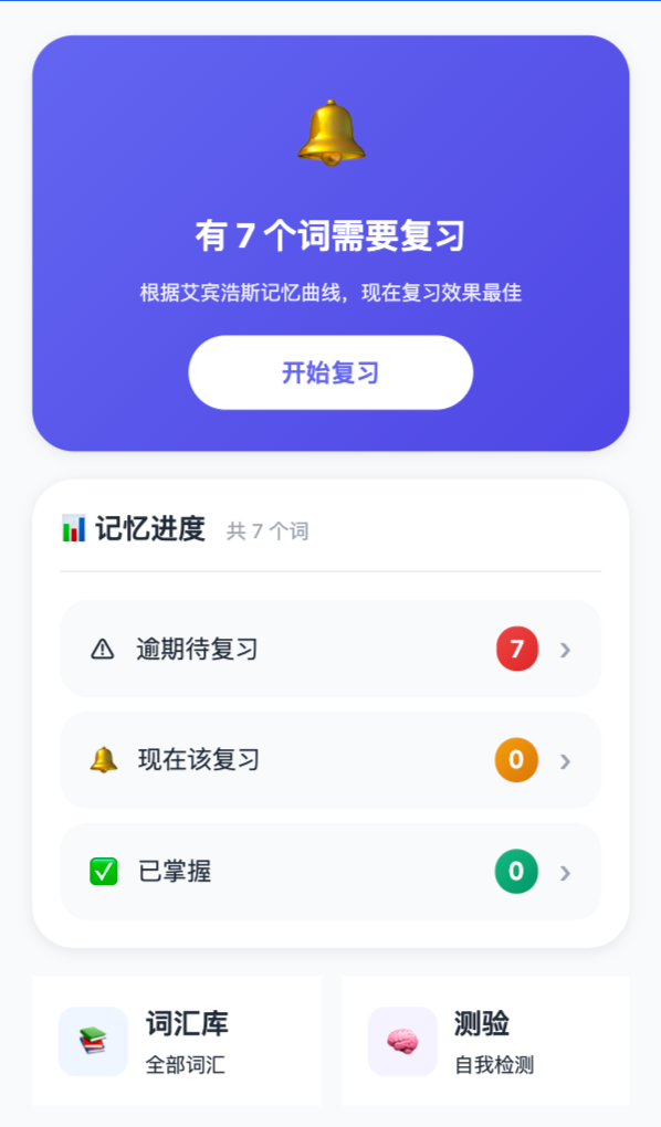 百大词根词缀小程序界面 - 智能测评与记忆曲线